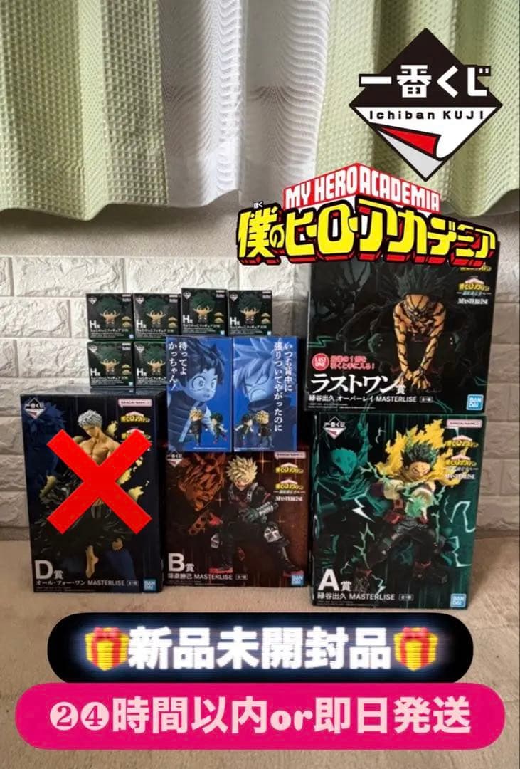 ★新品未開封品★【一番くじ】『僕のヒーローアカデミア』《更に向こうへ》まとめ売り