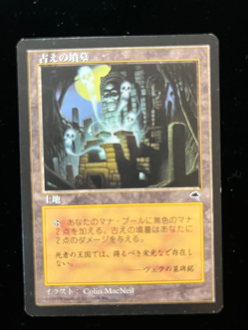 MTG 古えの墳墓 Ancient Tomb