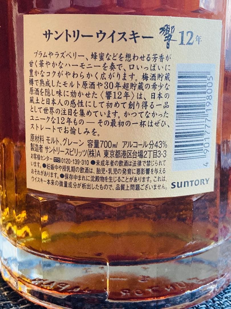 週末出品★サントリー響12年　700ml‼️新品未開封　超美品★オマケ付‼️