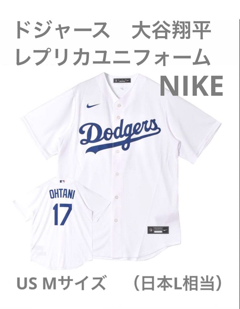 NIKE ナイキ MLB ドジャース　大谷翔平　レプリカ　ユニフォーム