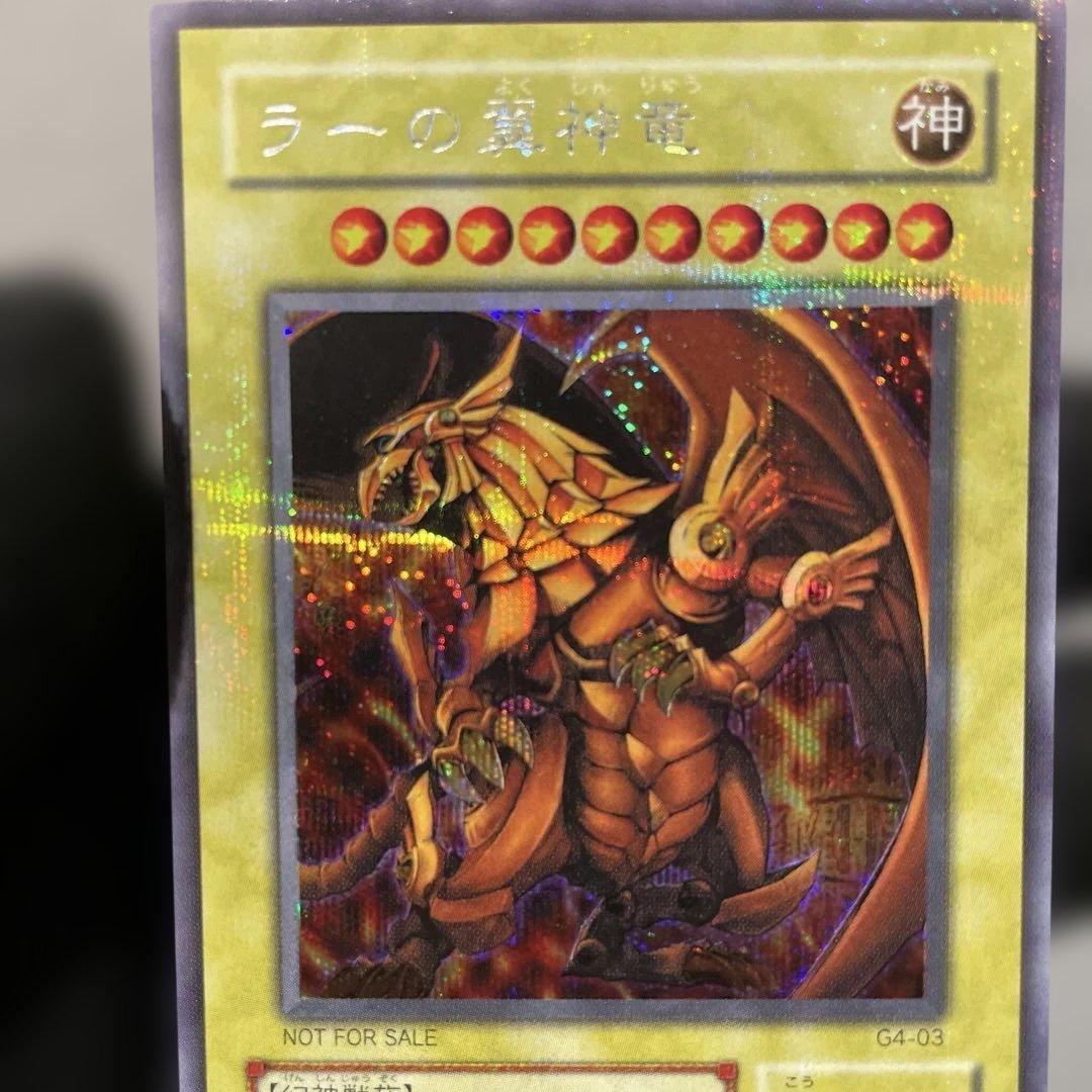 【美品・プラチナシークレット】　ラーの翼神竜　とても綺麗