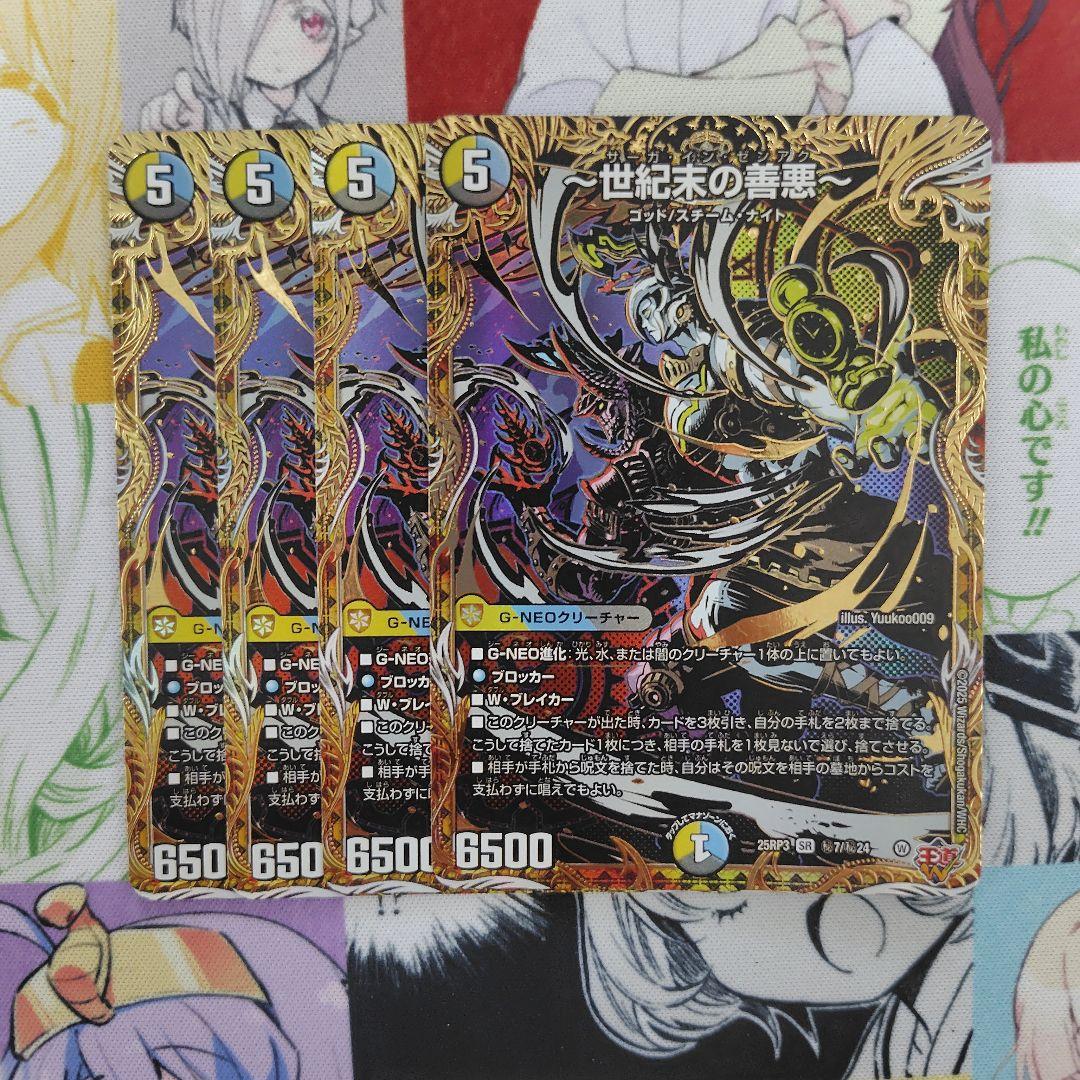 世紀末の善悪　サーガインゼンアク　シークレット　4枚