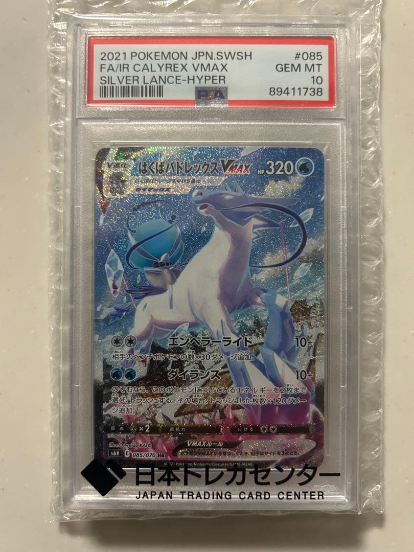 PAS10はくばバドレックスVMAX HR S6H 白銀のランス 085/070