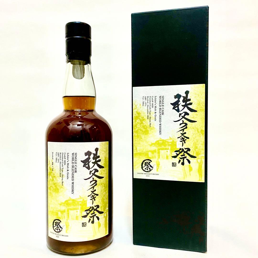 イチローズモルト 秩父ウイスキー祭 2025 当選ボトル