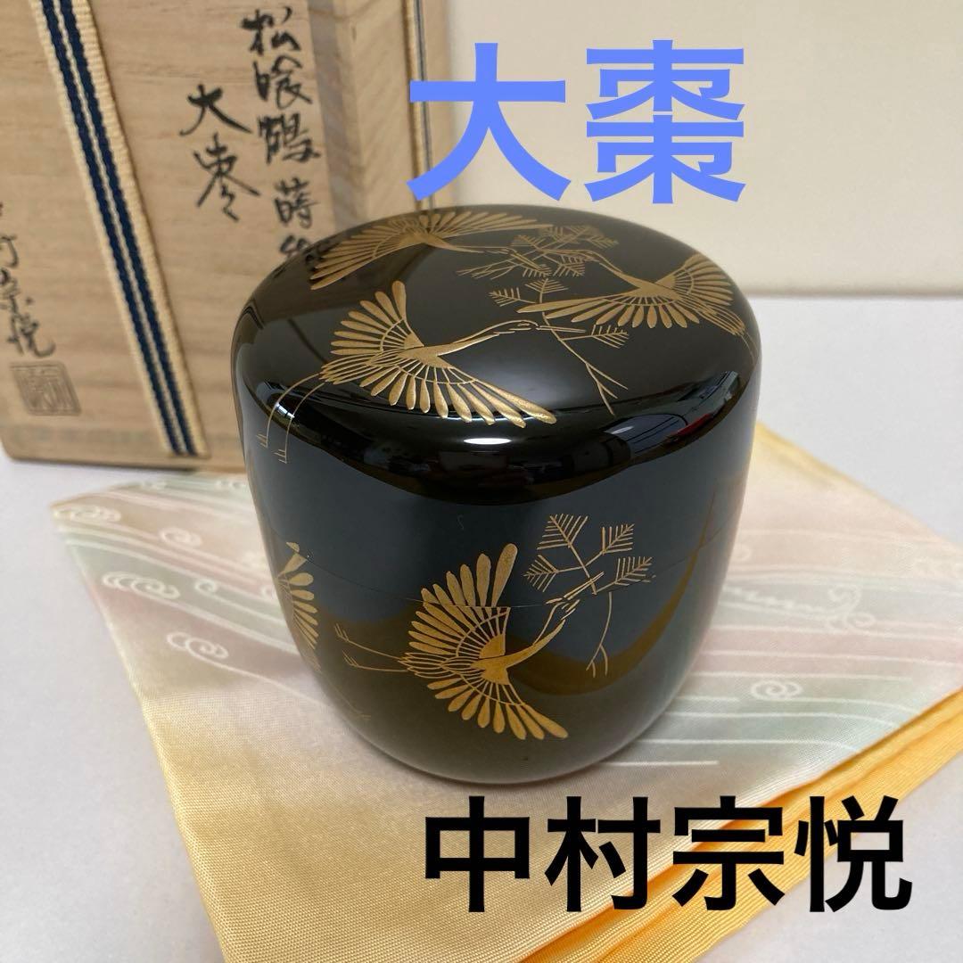 大棗　松喰鶴蒔絵