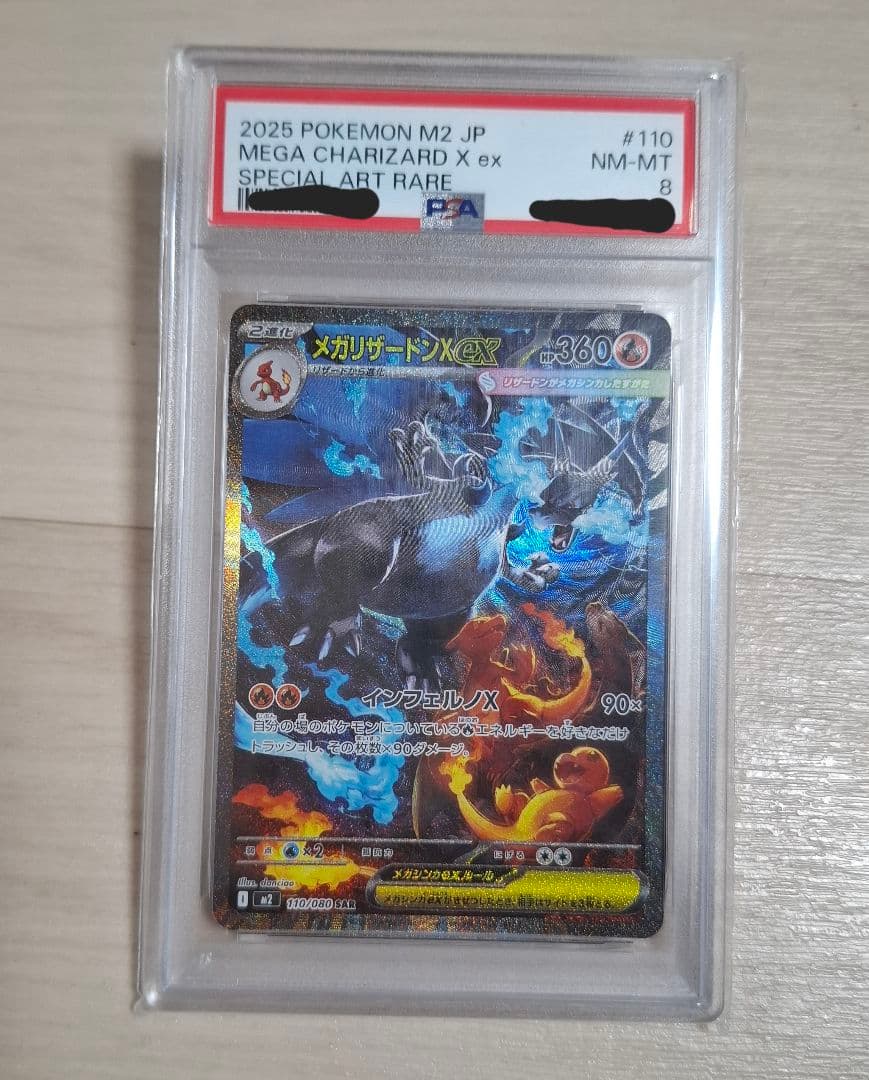 メガリザードンX ex SAR PSA8 インフェルノX