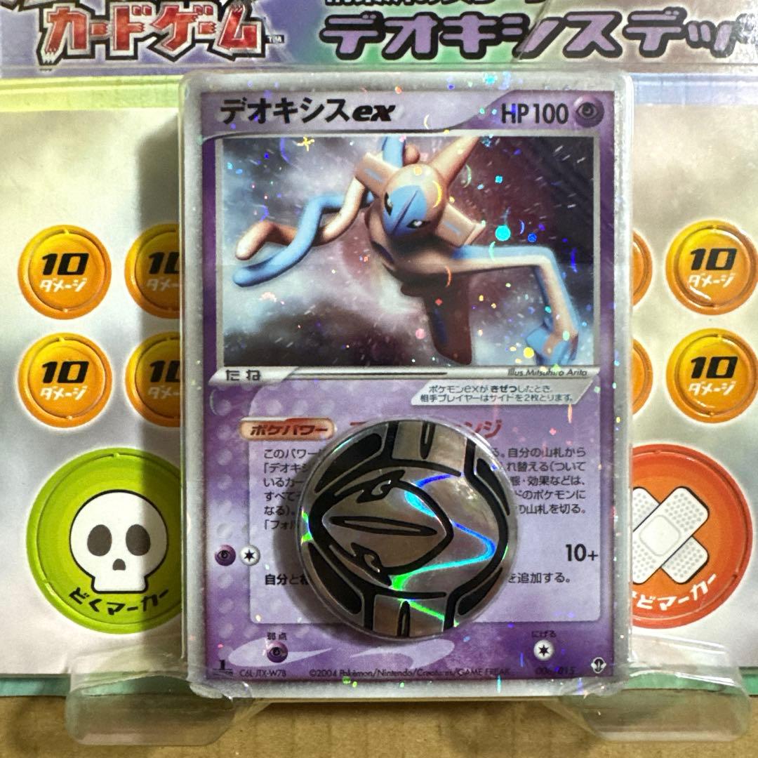 ポケモンカードゲーム 構築済みスターター レックウザ デオキシス