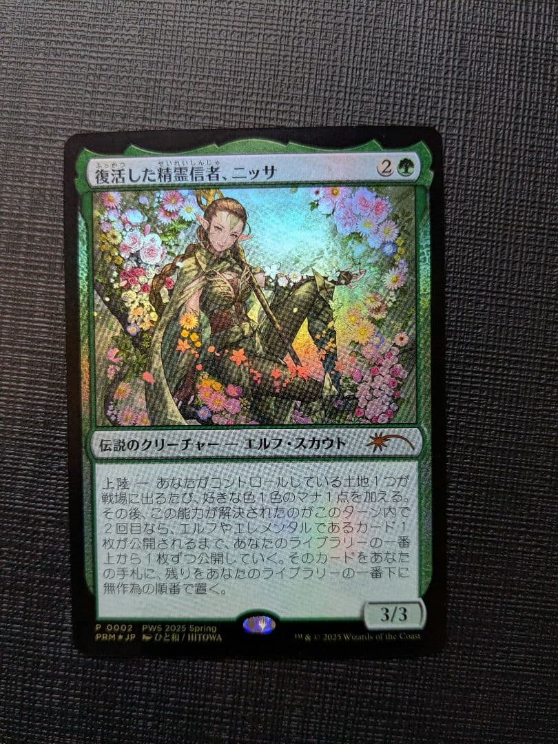 復活した精霊信者、ニッサ プロモ