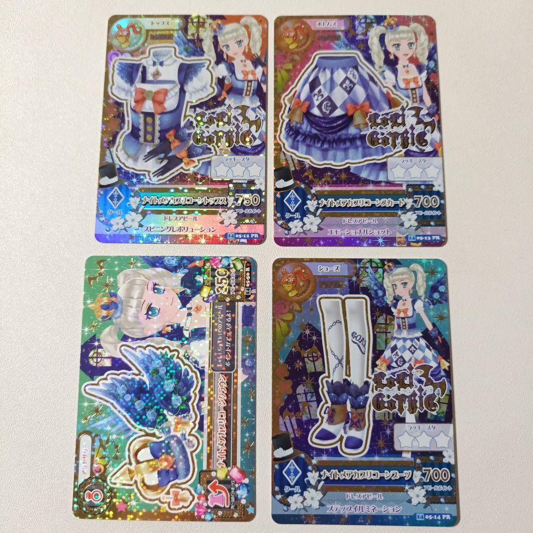 美品 アイカツ　ナイトメアカプリコーンコーデ　2014 初期 プレミアムレア