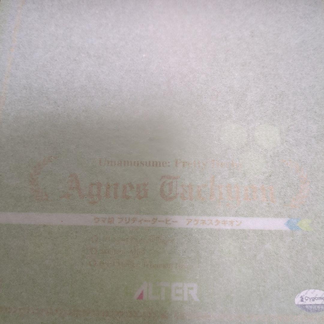 未開封　アグネスタキオン　アルター　ウマ娘