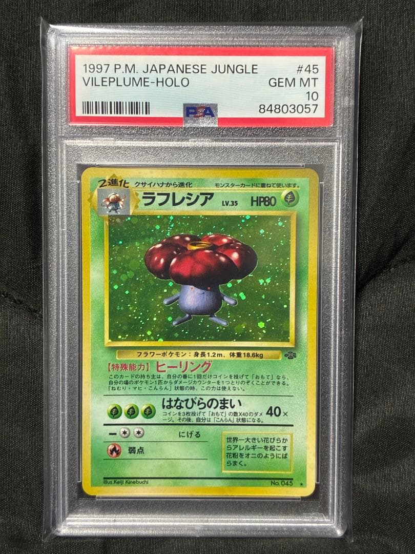 世界275枚 PSA10 ラフレシア 旧裏 vileplume 1997 19