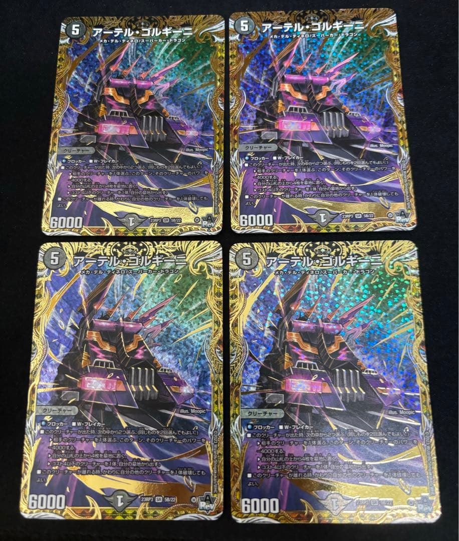 アーテルゴルギーニ　b 4枚