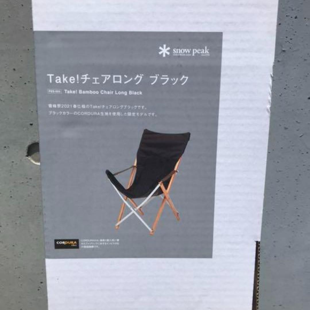 【2021年　春雪峰祭限定】Take!チェアロングブラック　希少