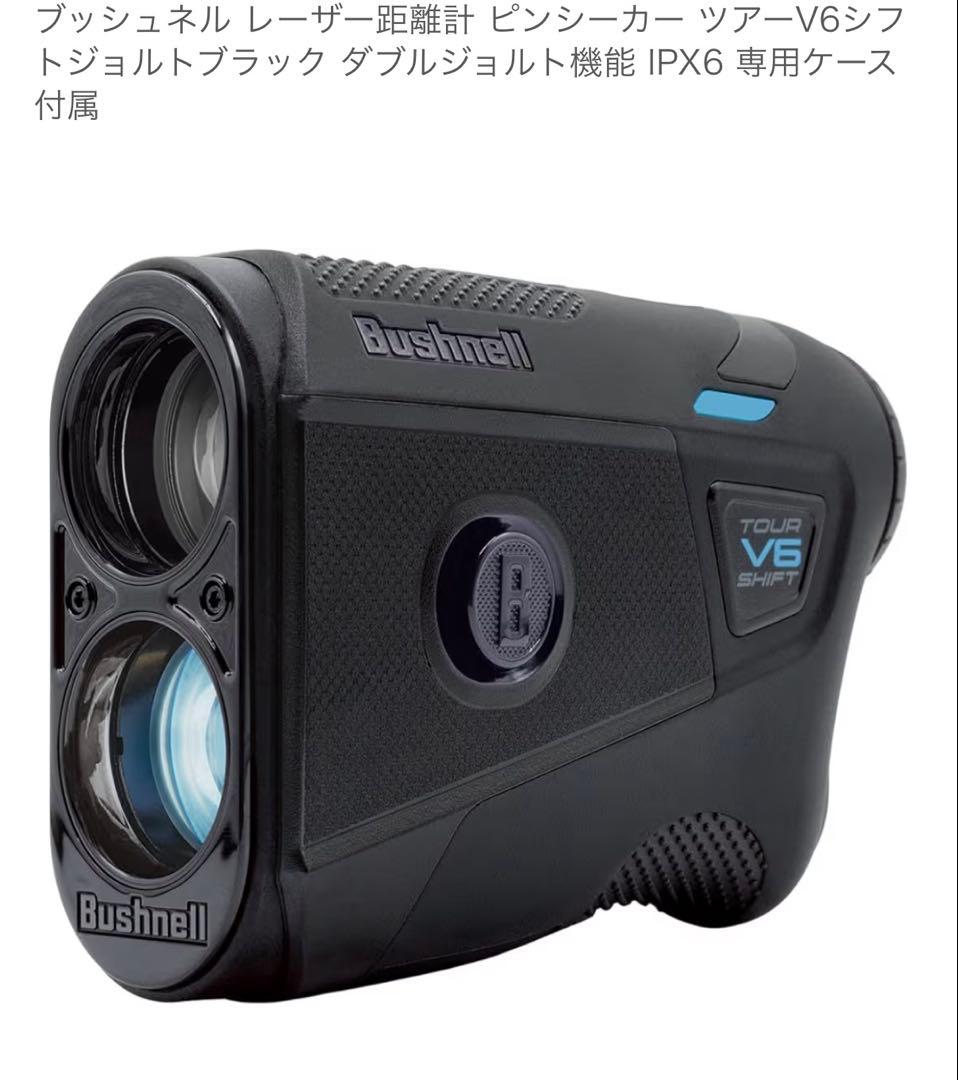 ブッシュネル Bushnell Tour V6 Shift ブラック IPX6