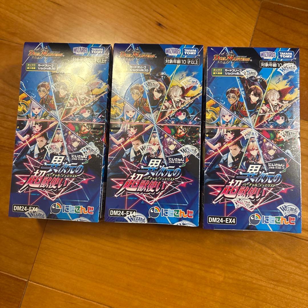 デェルマスターズ　異次元の超獣使い3BOX