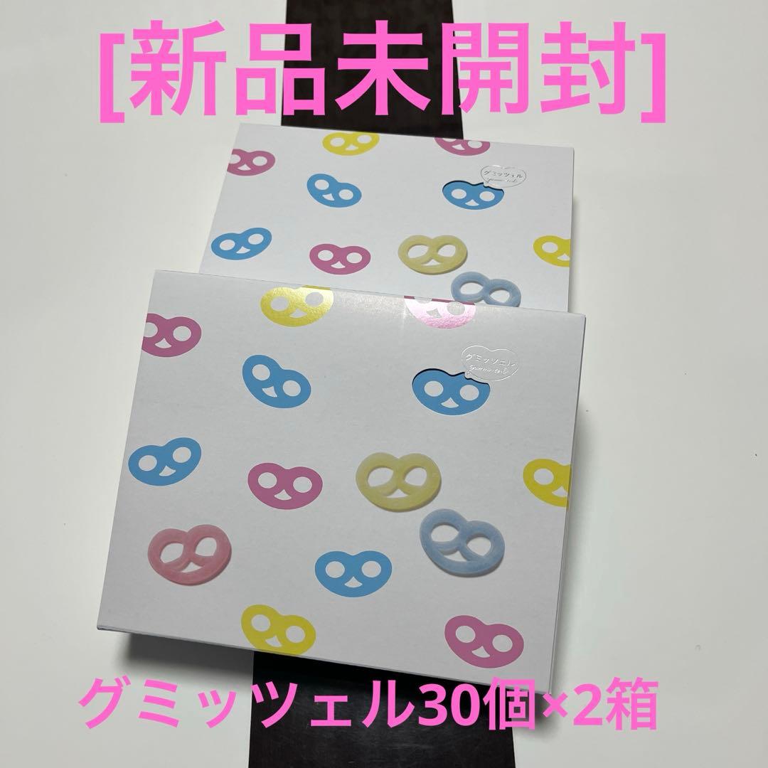 [新品未開封]グミッツェルBOX 30個入り×2箱　ヒトツブカンロ
