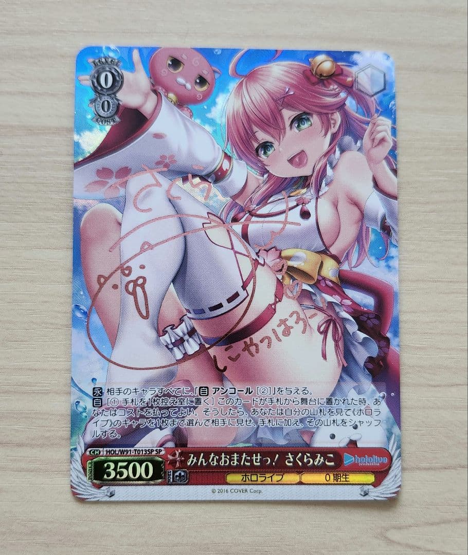 みんなおまたせっ！さくらみこ SP ヴァイスシュヴァルツ