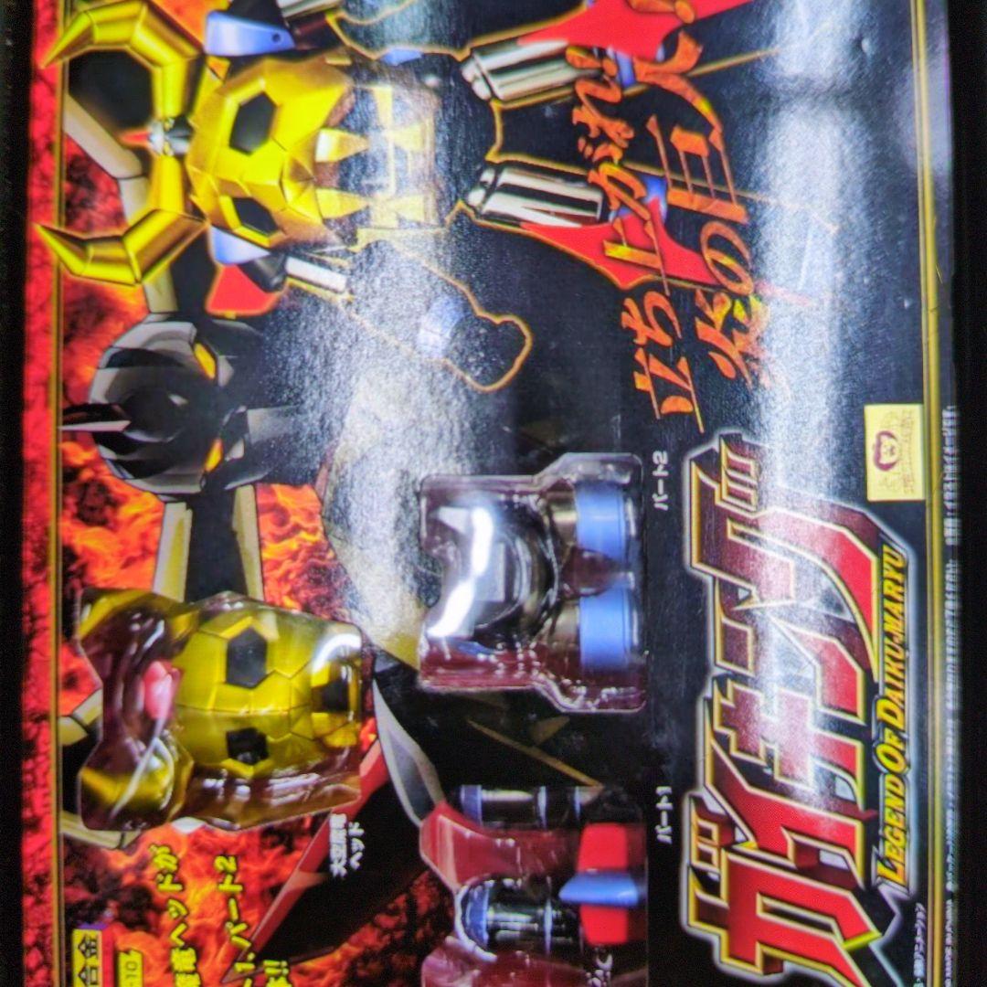 超合金。GE-10.ガイキング。