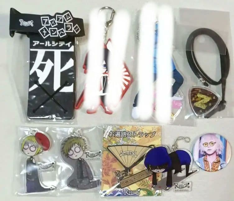 R指定　グッズ各種