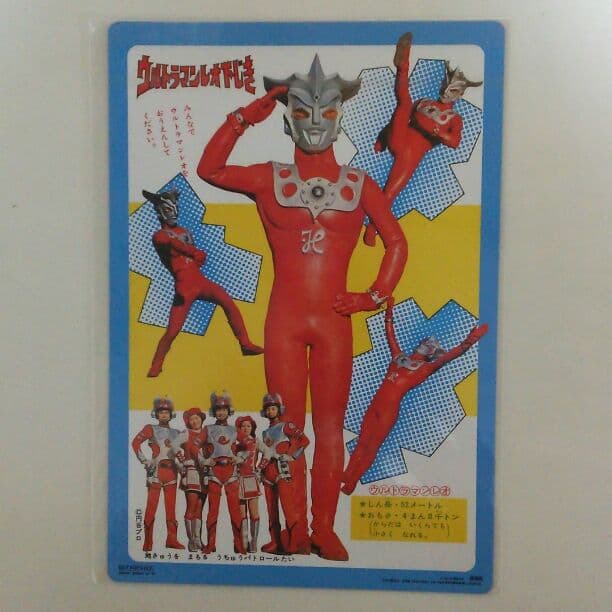 「ウルトラマンレオ」ＤＶＤ先着予約特典・復刻版Ｂ５サイズ下敷き（非売品・新品）