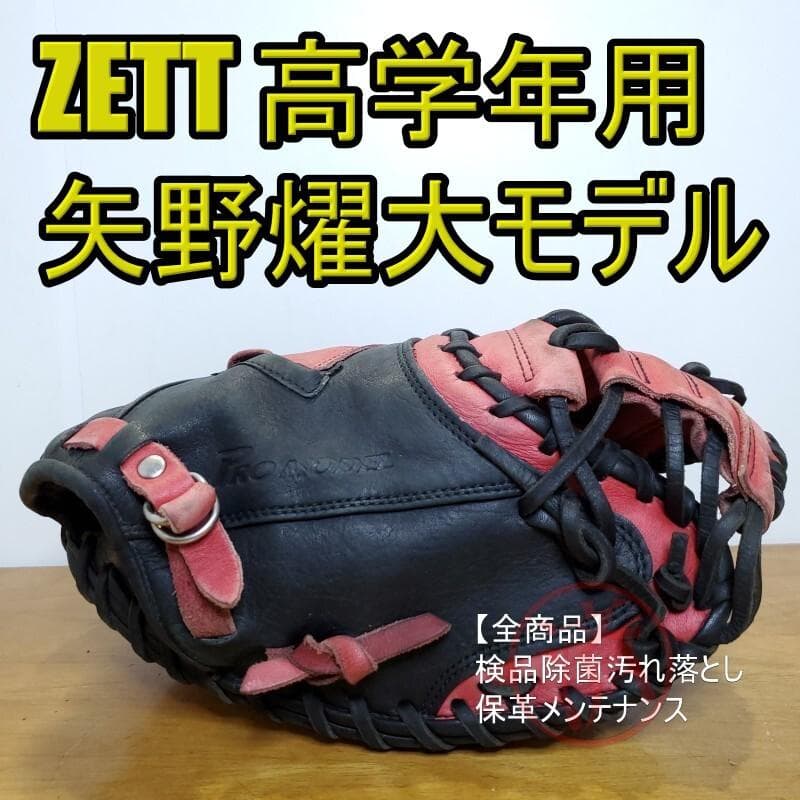 ZETT ゼット 矢野燿大モデル 児童用 キャッチャーミット 軟式グローブ