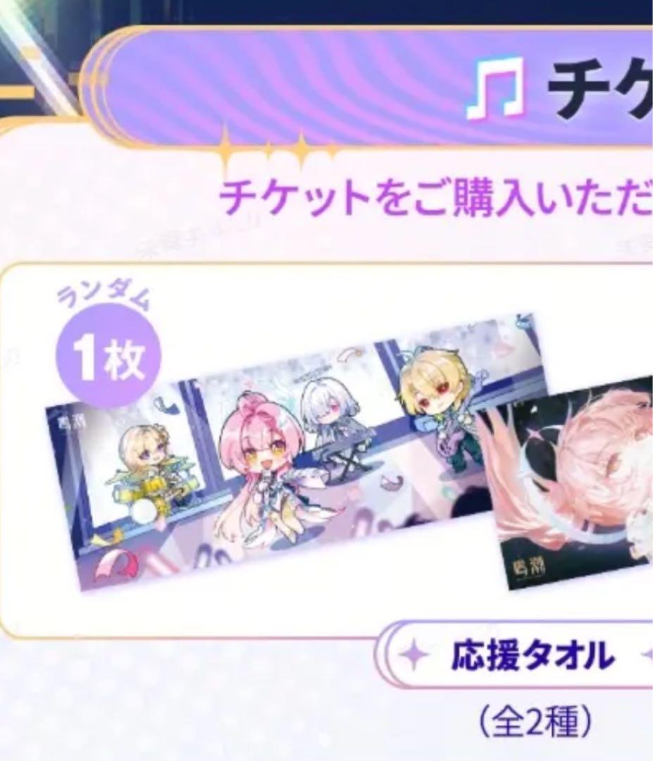 最安値　鳴潮　タオル　ライブ　イベント　四人組