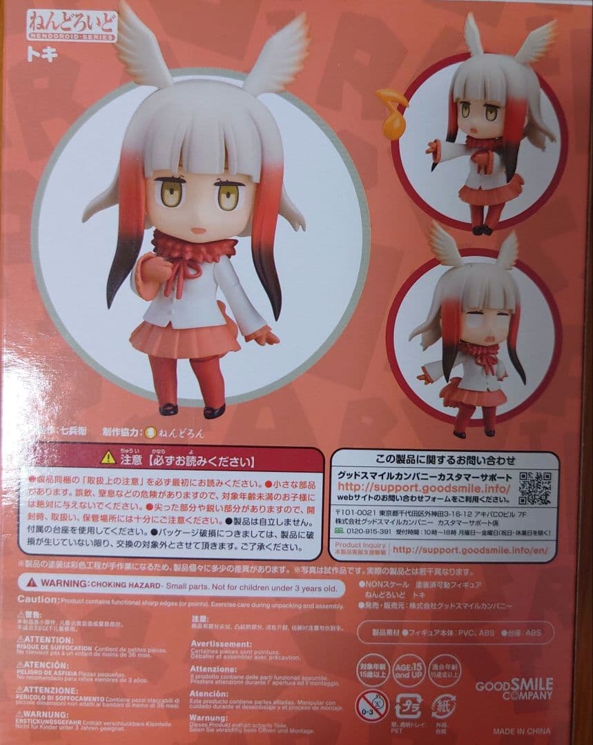 ねんどろいど けものフレンズ トキ ノンスケール フィギュア