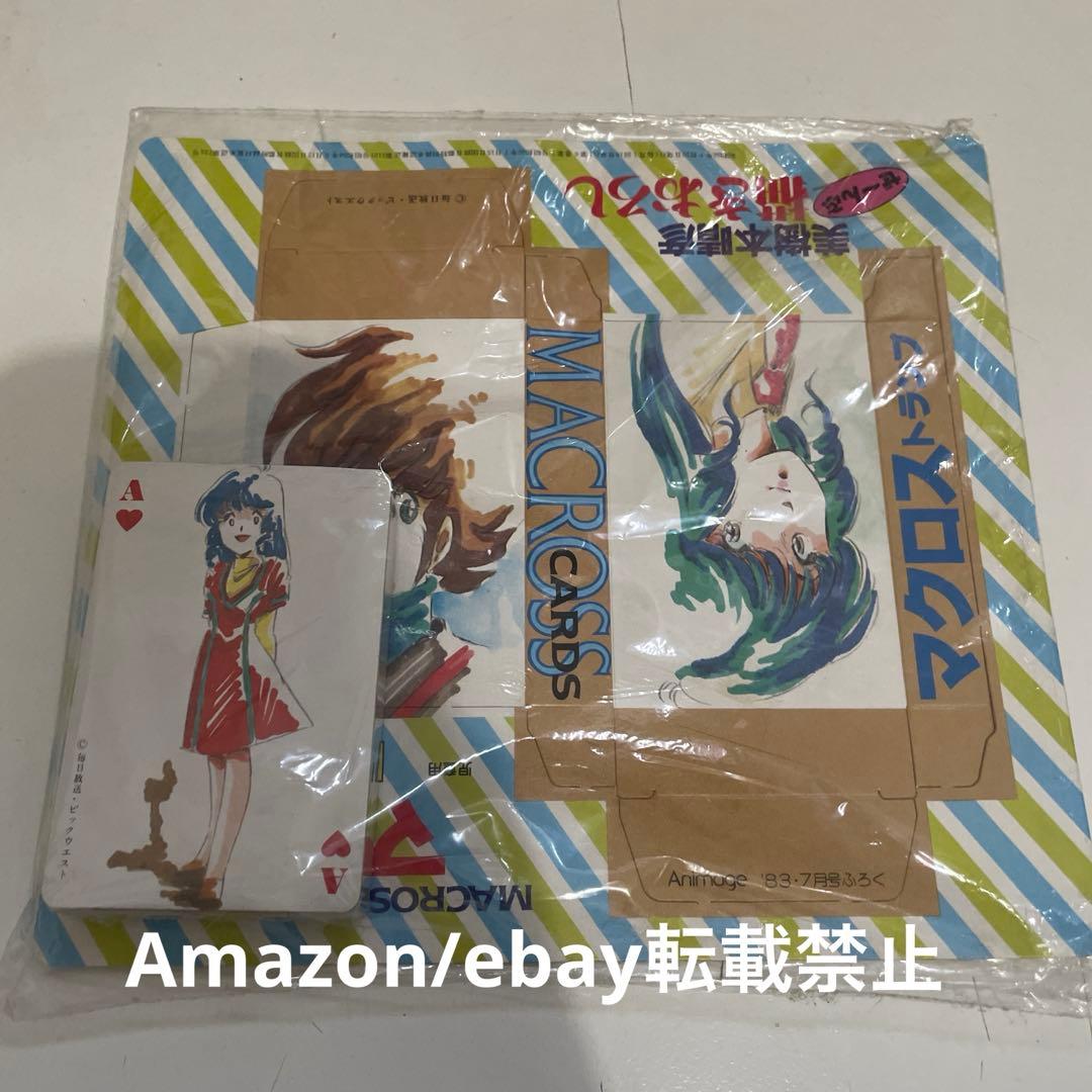 超時空要塞マクロス　マクロス　トランプ　1983年アニメージュ付録