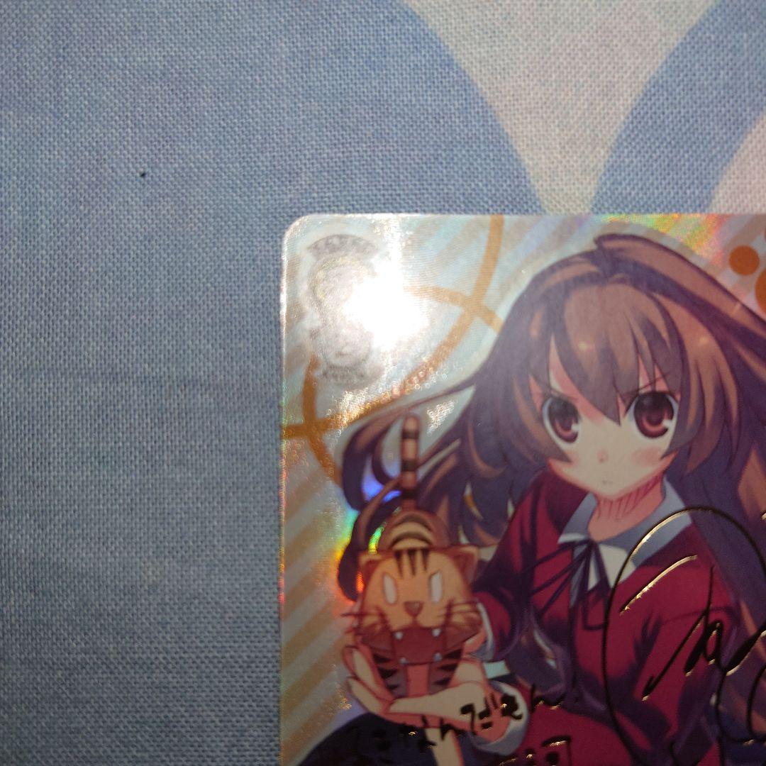 手乗りタイガー 大河/サイン入り ヴァイスシュヴァルツ ブースターパック電撃文庫