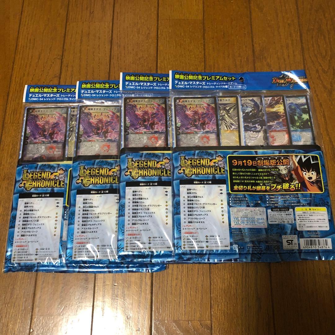 デュエルマスターズ　DMC-54 レジェンドクロニクル　ライバル編 4個セット