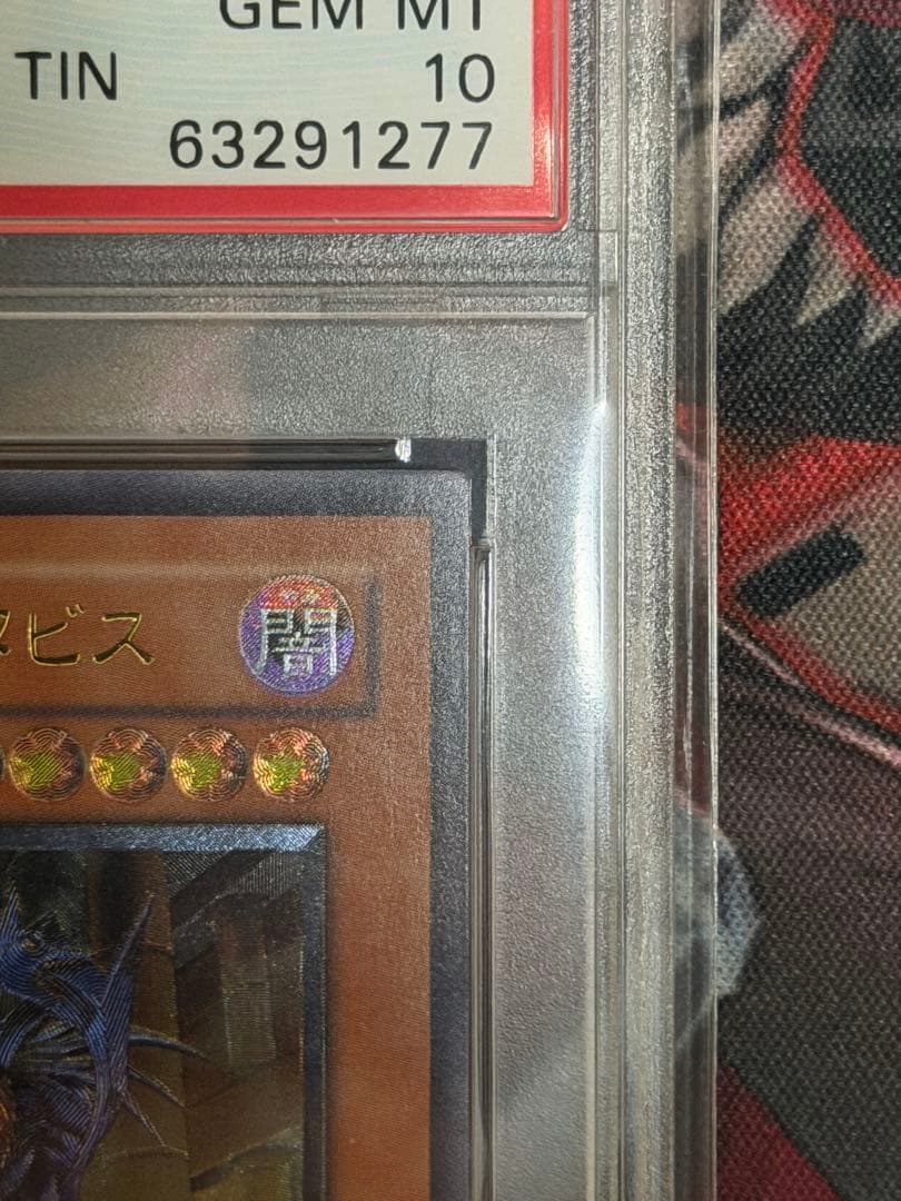 【PSA10】エンドオブアヌビス　旧レリーフ　アルティメット　BPT-JP003