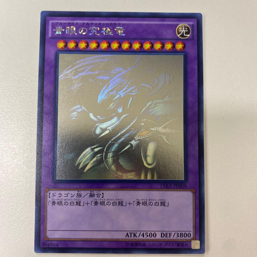 遊戯王　青眼の究極竜　ホロ　ホログラフィックレア