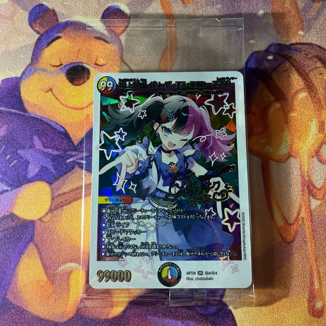 頂上混成 ガリュディアスモモミーズ '22 1枚 神アート 未開封