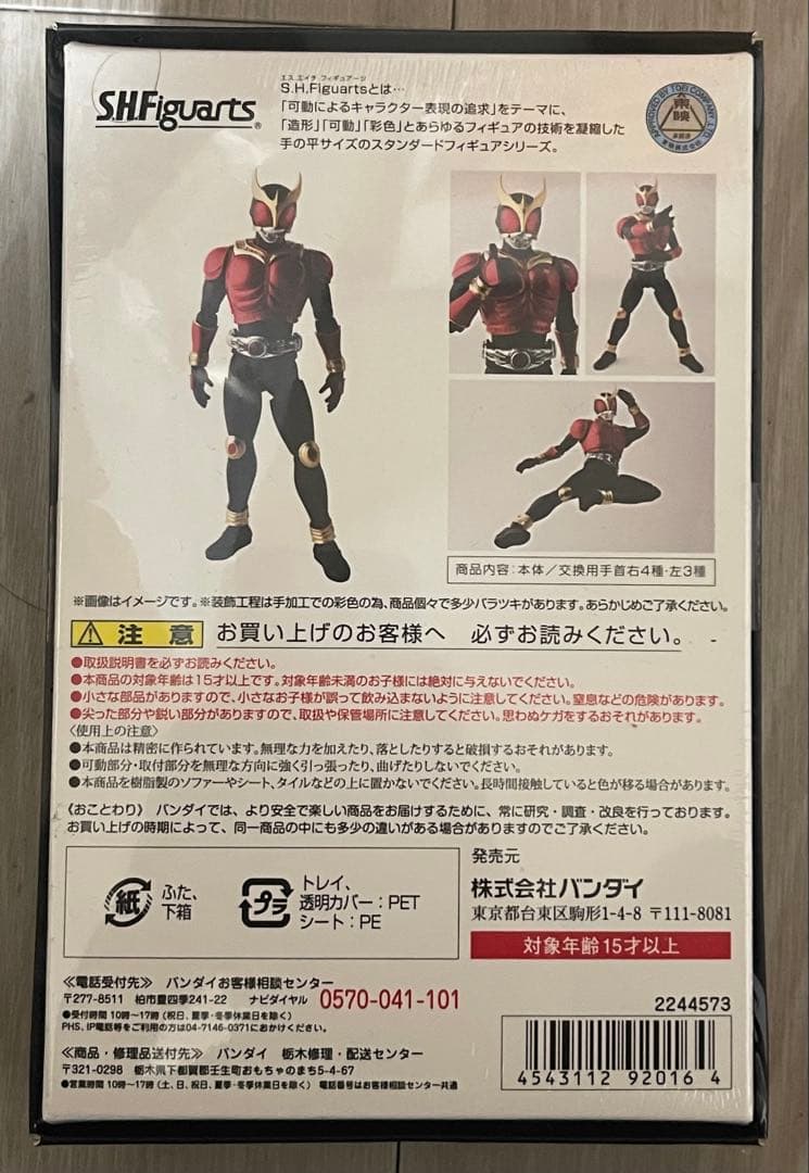 未開封 SHFiguarts真骨頂 仮面ライダークウガ マイティフォーム