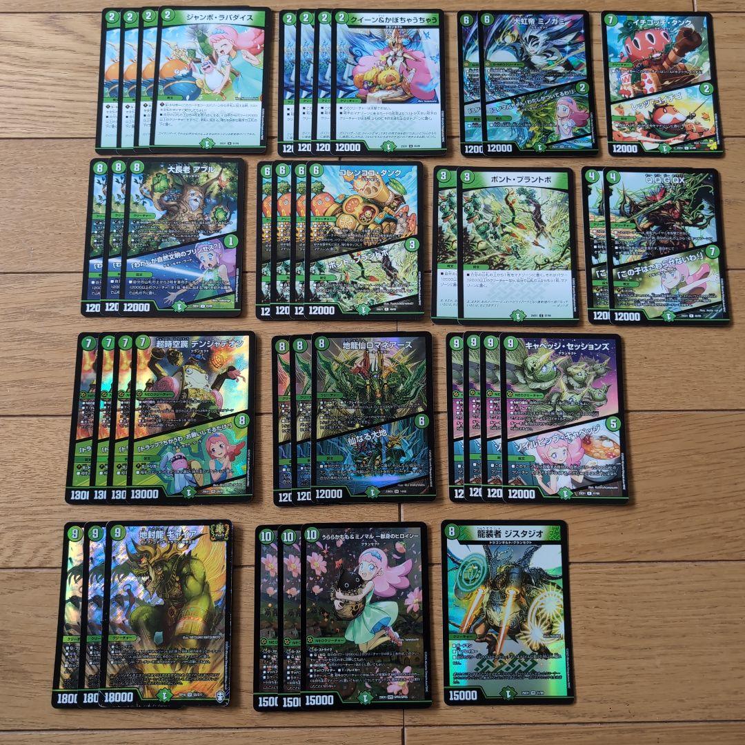 緑単キャベツ　＋デッキパーツ　（グランセクト 緑単キャベッジ）