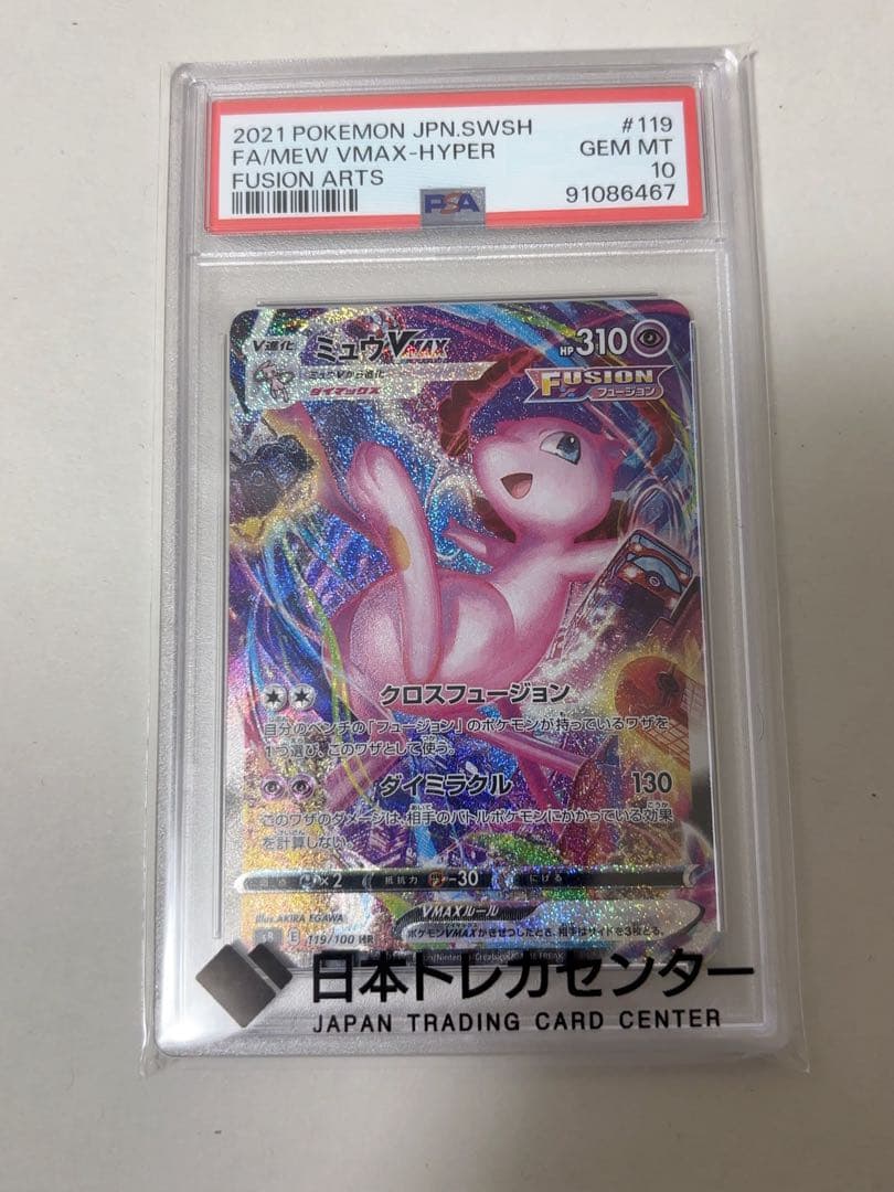 ミュウ　VMAX SA フュージョンアーツ PSA10