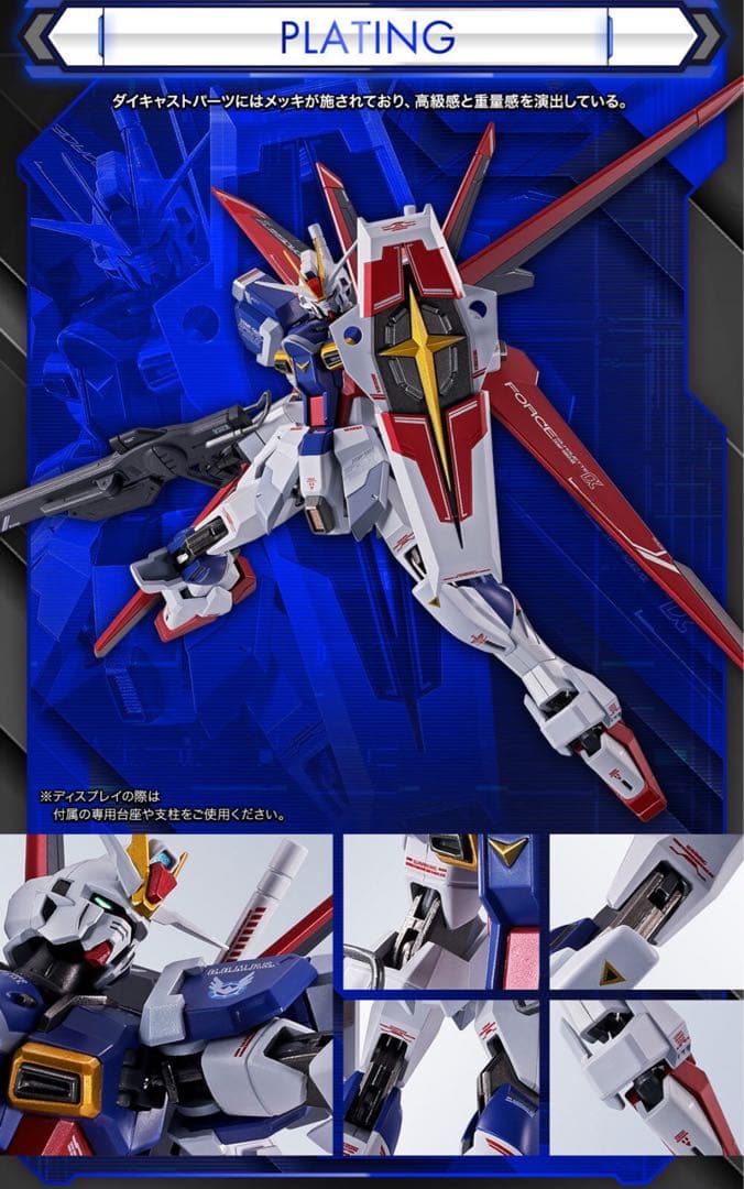 ストライクフリーダムガンダム　インフィニットジャスティス　フォースインパルス