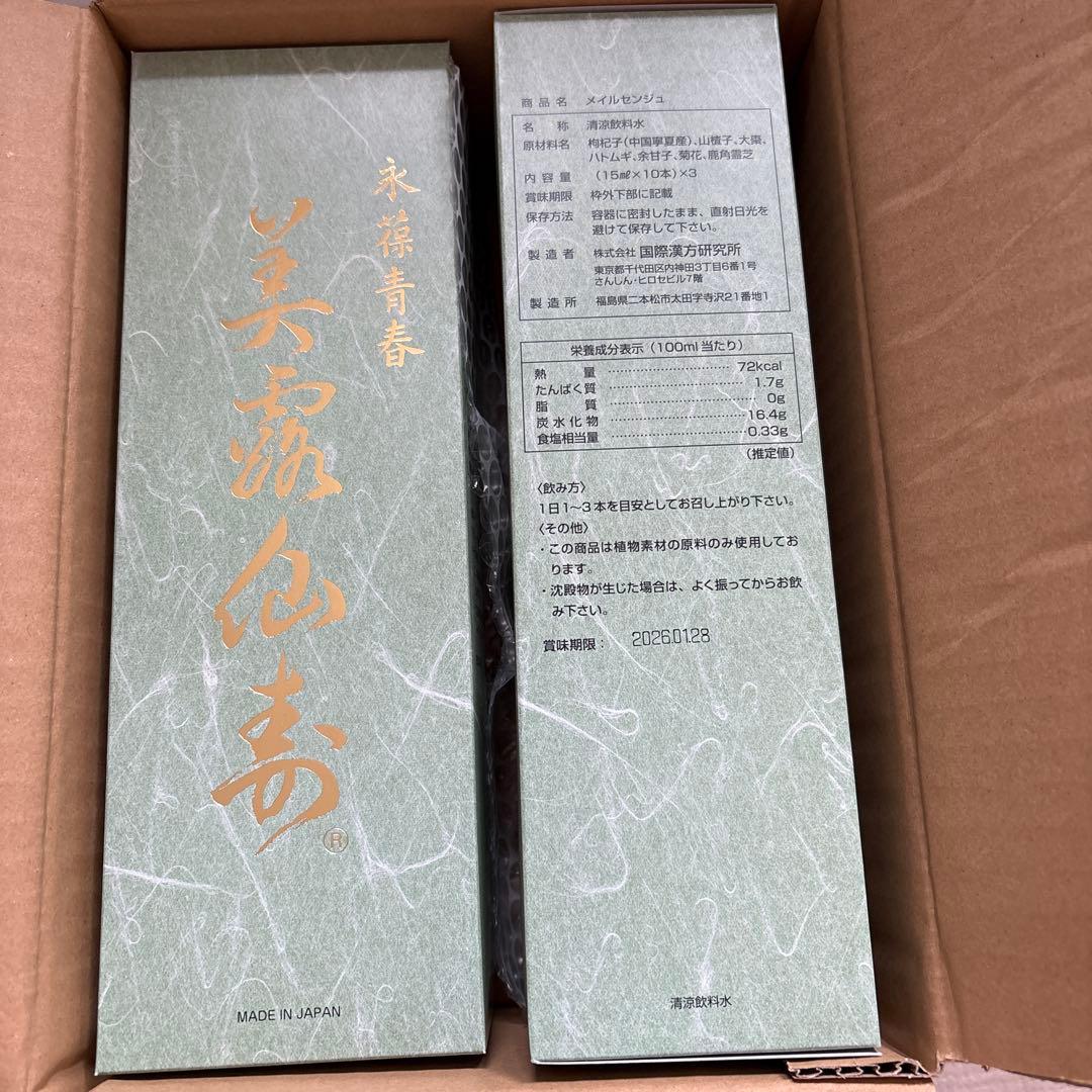 メイルセンジュ 2箱60本