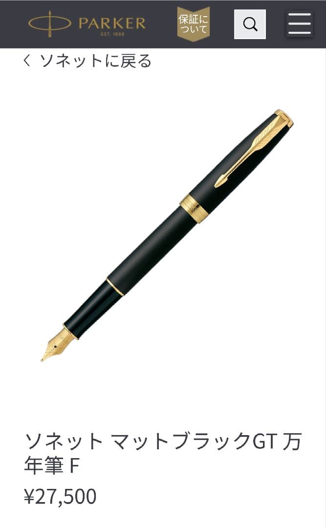 ソネット マットブラックGT 万年筆 F