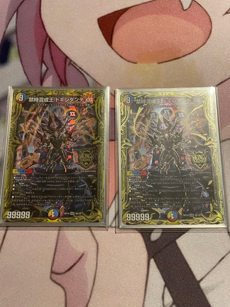 禁時混成王ドキンダンテXXII B 2枚