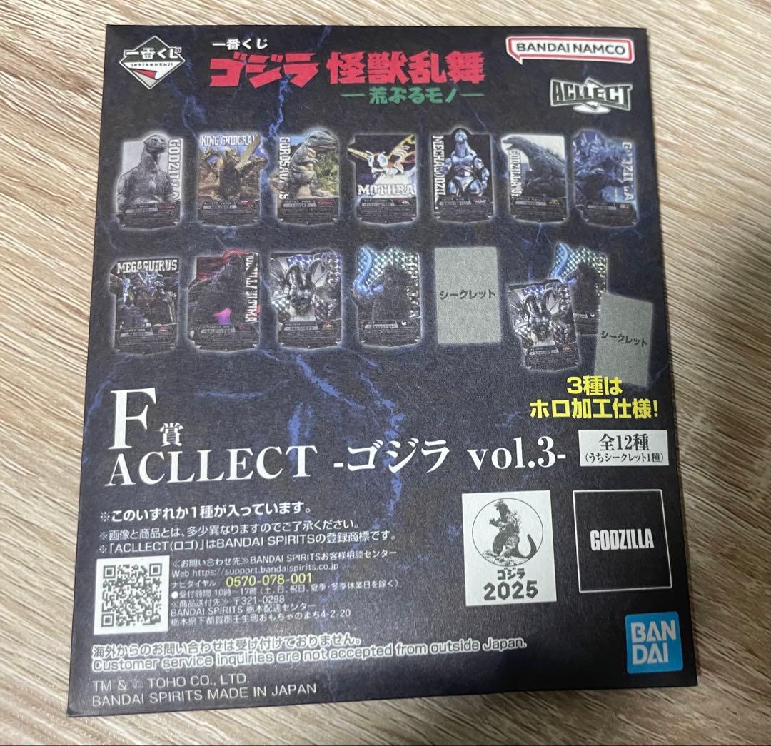 一番くじ ゴジラ メカゴジラ (1975) & E賞2個&H賞2個&F1個