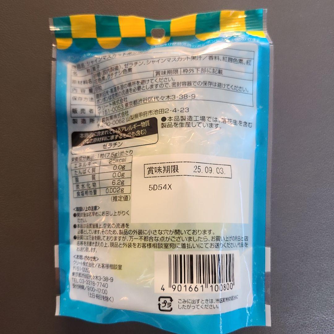 【シャインマスカットボンボン】３袋セット