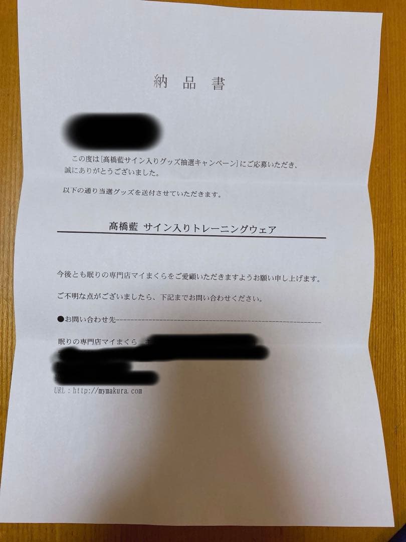 高橋藍 髙橋藍 マイマクラ 直筆サイン入り トレーニンウェア 当選