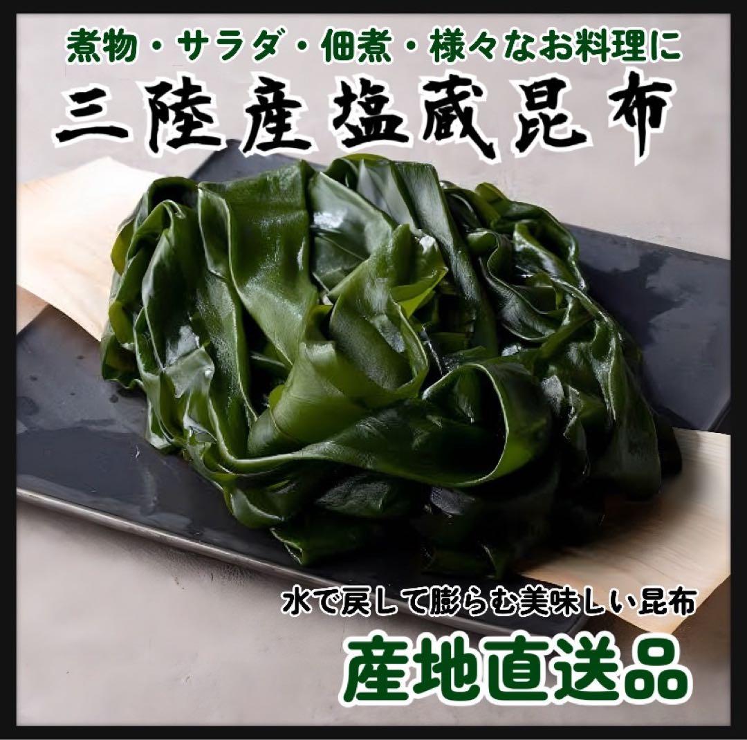 【国産・三陸産】塩蔵昆布　8kg 大容量400g×20袋　産直直送　美味しい昆布