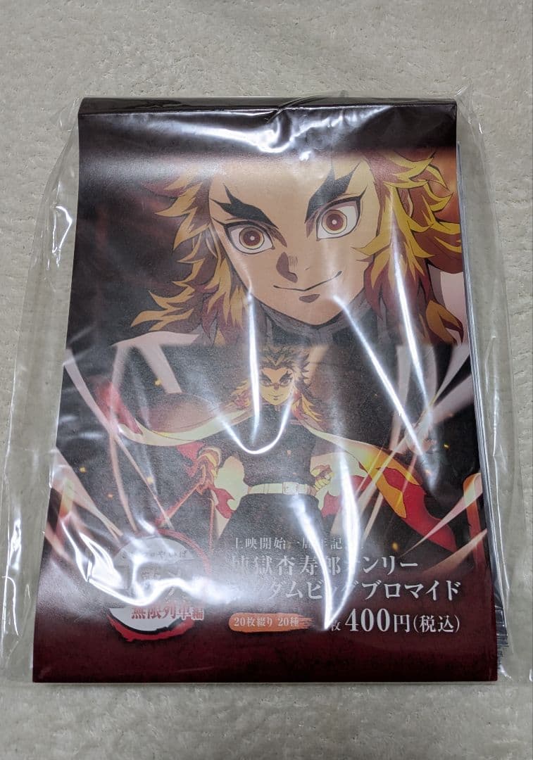 【未開封】煉獄杏寿郎オンリー ランダムビッグブロマイド