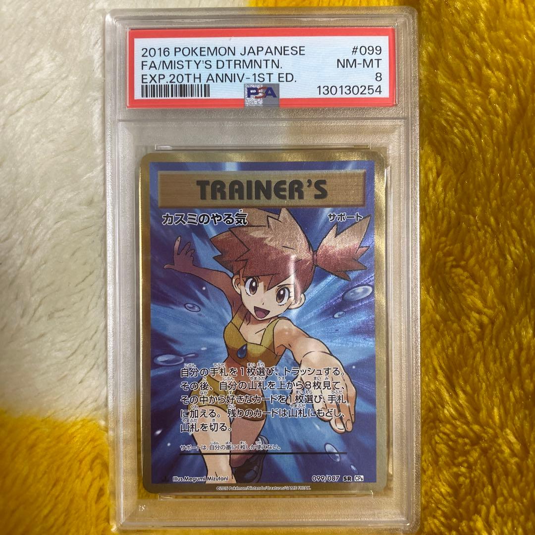 カスミのやる気 SR CP6 20th Anniversary 099/087