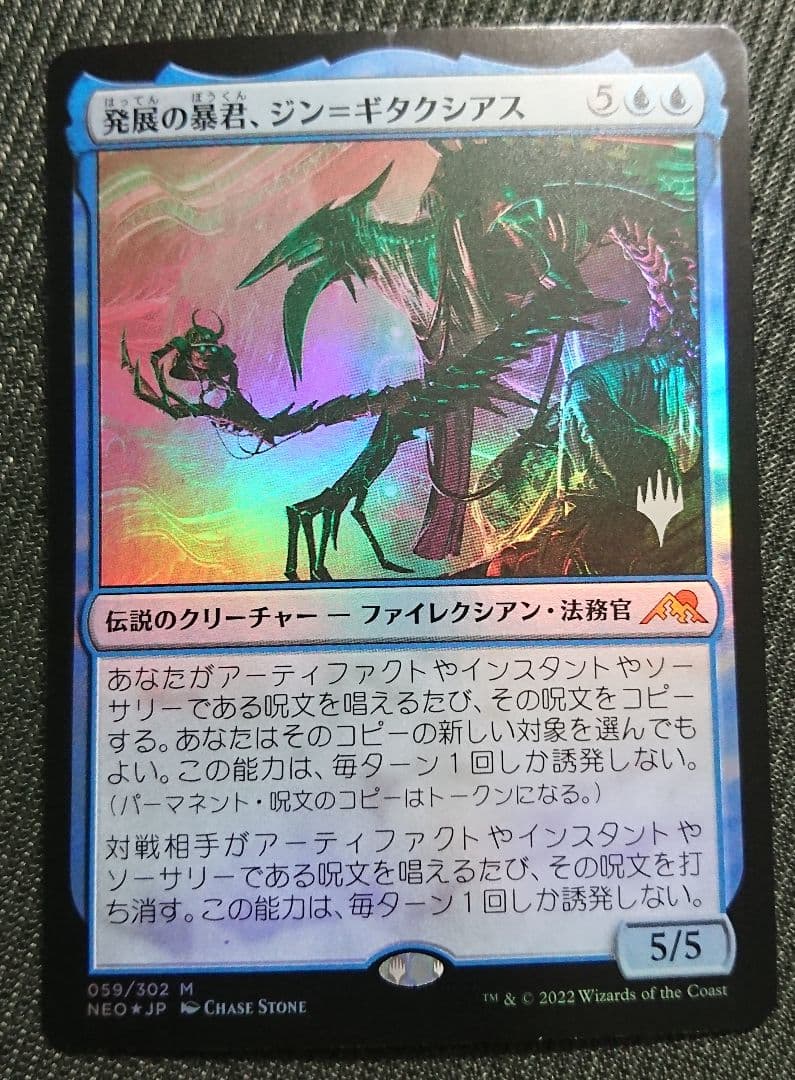 mtg 発展の暴君ジンギタクシアス  箔押しプロモ foil 日本語版 neo
