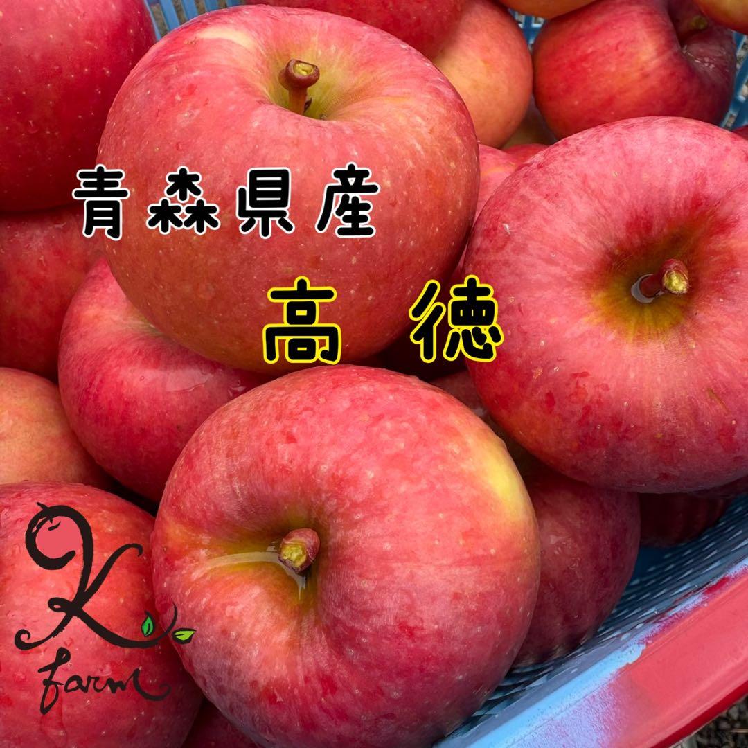 青森県産 高徳