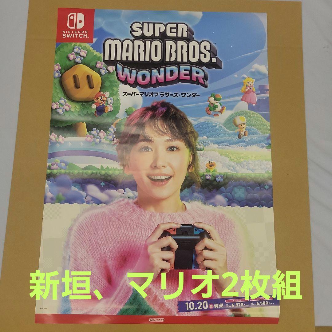 【非売品】任天堂スイッチ　スーパーマリオブラザーズ・ワンダー　ポスター２枚セット