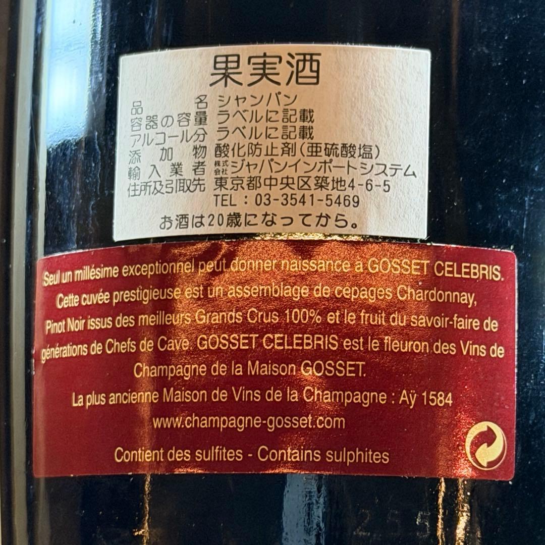 【RP93点】ゴッセ　セレブリス　1998